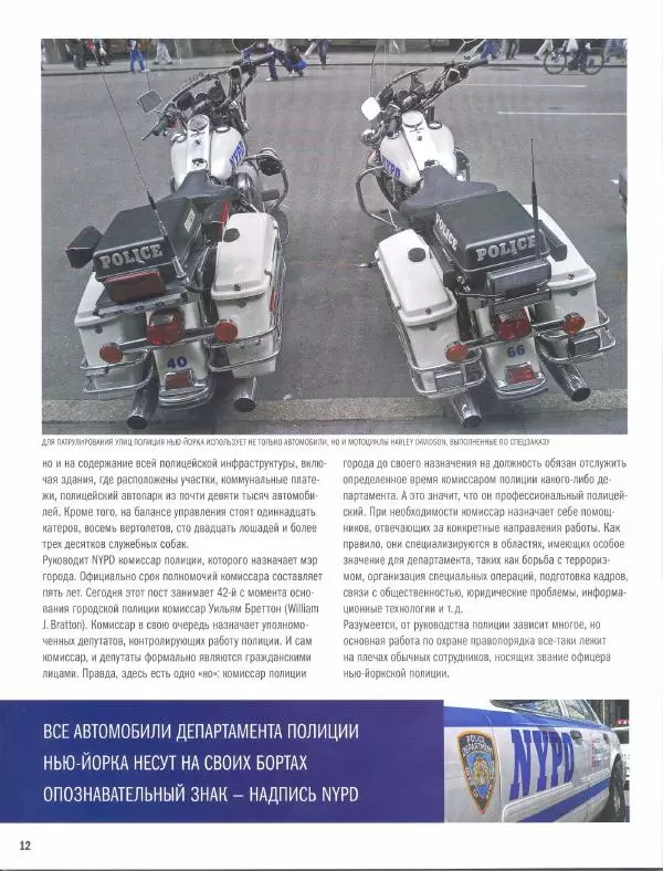  журнал Полицейские машины мира - Ford Galaxie 500. Полиция Нью-Йорка, США - Страница № 12
