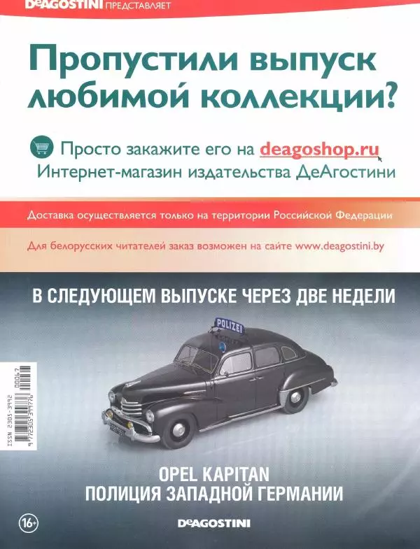  журнал Полицейские машины мира - Ford Galaxie 500. Полиция Нью-Йорка, США - Страница № 16