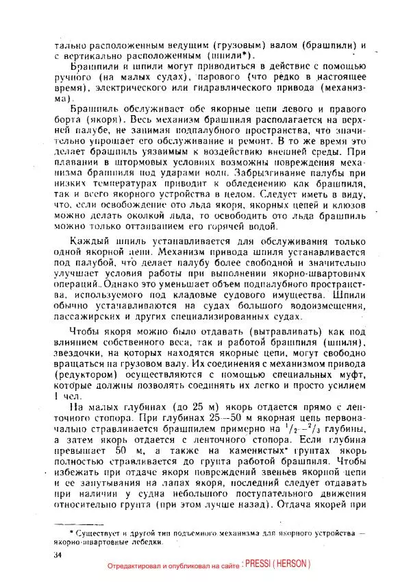 Александр Козлов - Боцман морского флота: Справочное пособие - Страница № 34