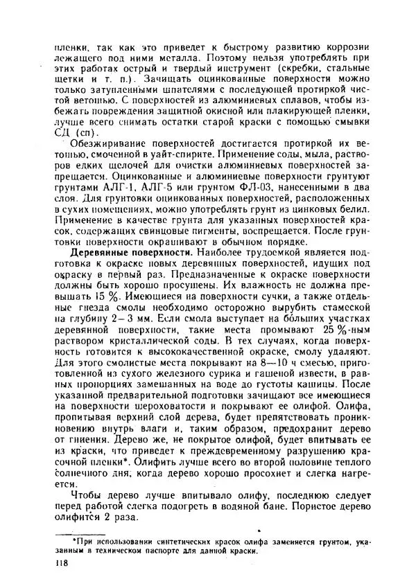 Александр Козлов - Боцман морского флота: Справочное пособие - Страница № 118