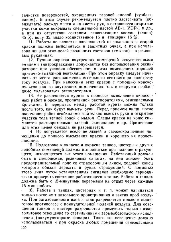 Александр Козлов - Боцман морского флота: Справочное пособие - Страница № 130
