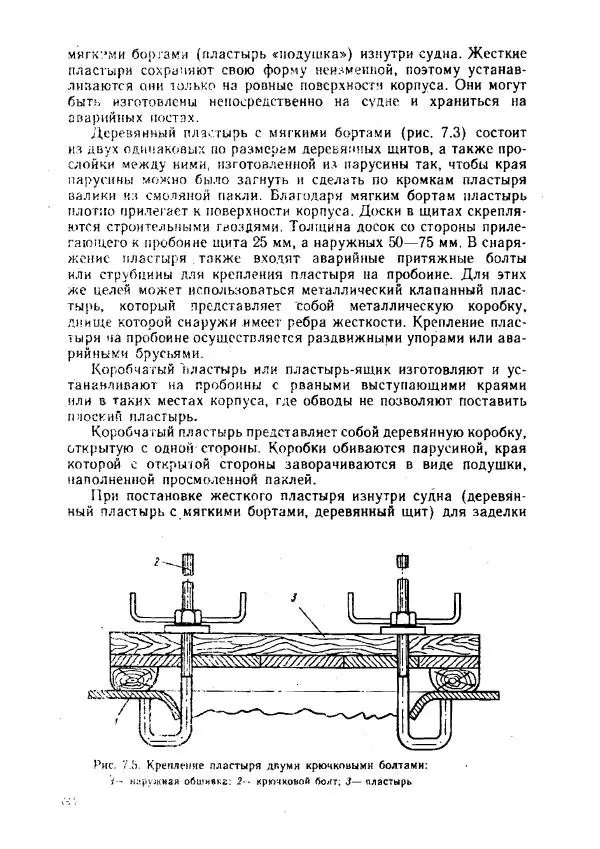 Александр Козлов - Боцман морского флота: Справочное пособие - Страница № 144