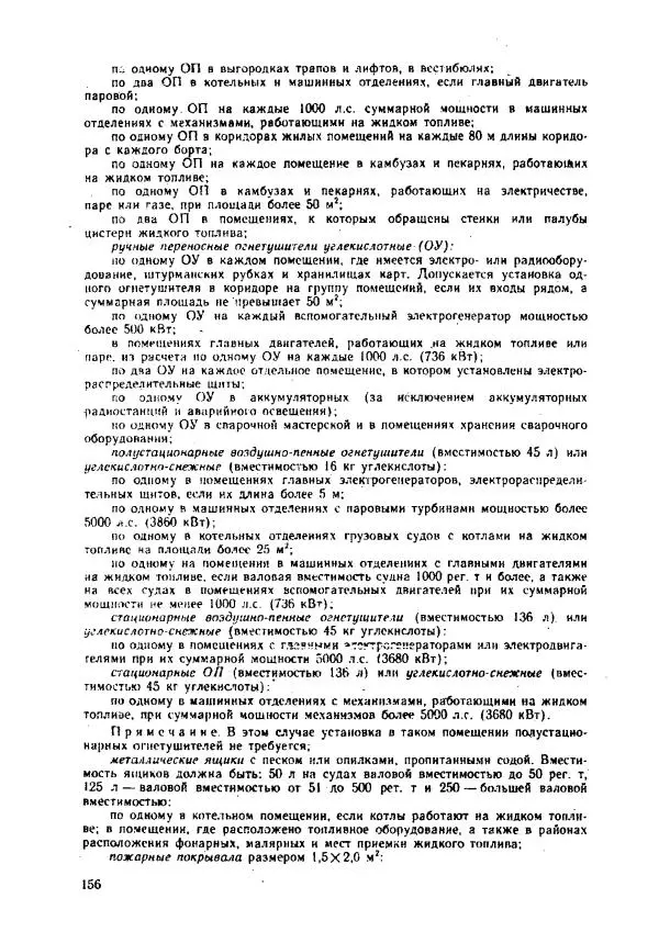 Александр Козлов - Боцман морского флота: Справочное пособие - Страница № 156