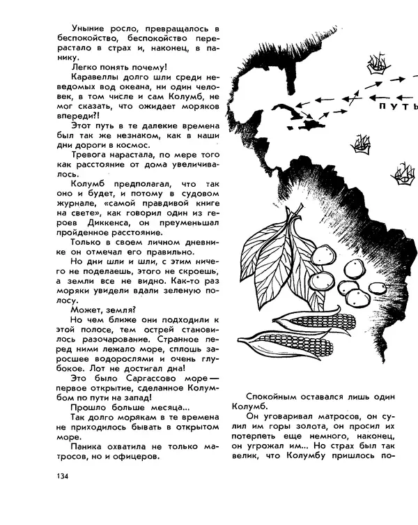 Анатолий Маркуша - Большой дом человечества - Страница № 136