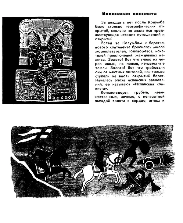 Анатолий Маркуша - Большой дом человечества - Страница № 140