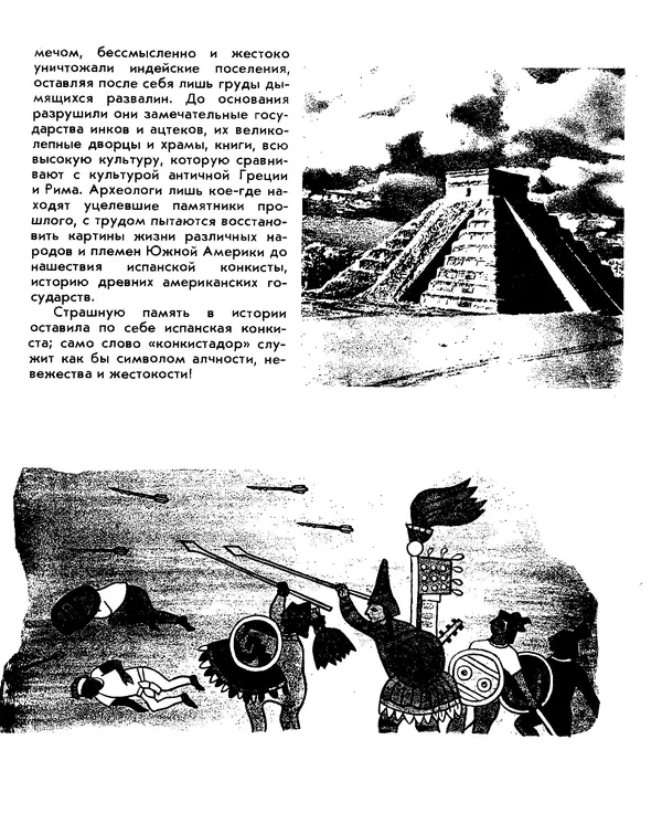 Анатолий Маркуша - Большой дом человечества - Страница № 141