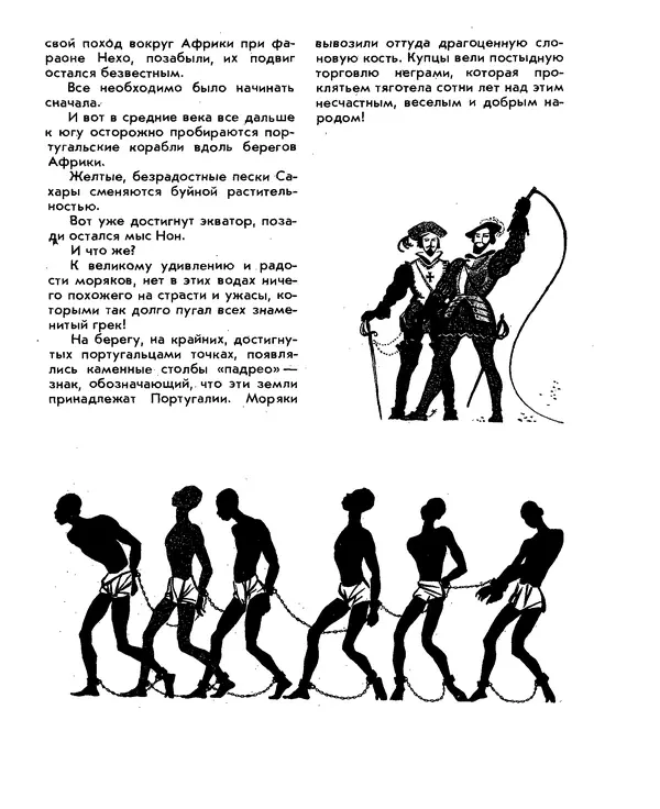 Анатолий Маркуша - Большой дом человечества - Страница № 143