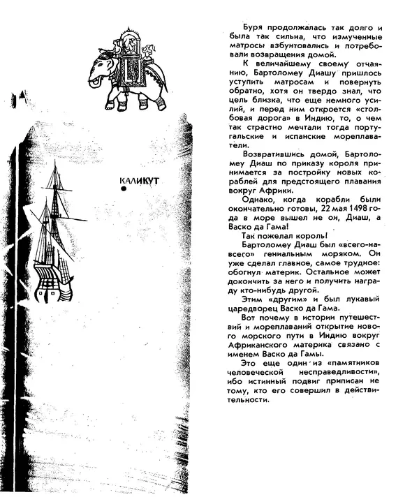 Анатолий Маркуша - Большой дом человечества - Страница № 145