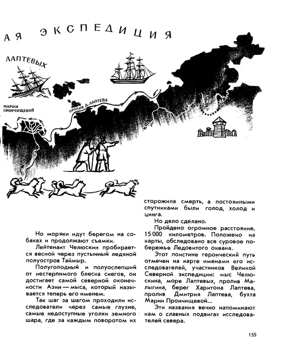 Анатолий Маркуша - Большой дом человечества - Страница № 157