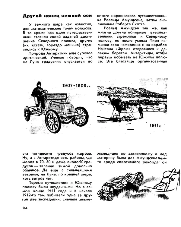 Анатолий Маркуша - Большой дом человечества - Страница № 166