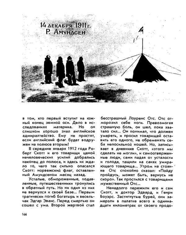 Анатолий Маркуша - Большой дом человечества - Страница № 168