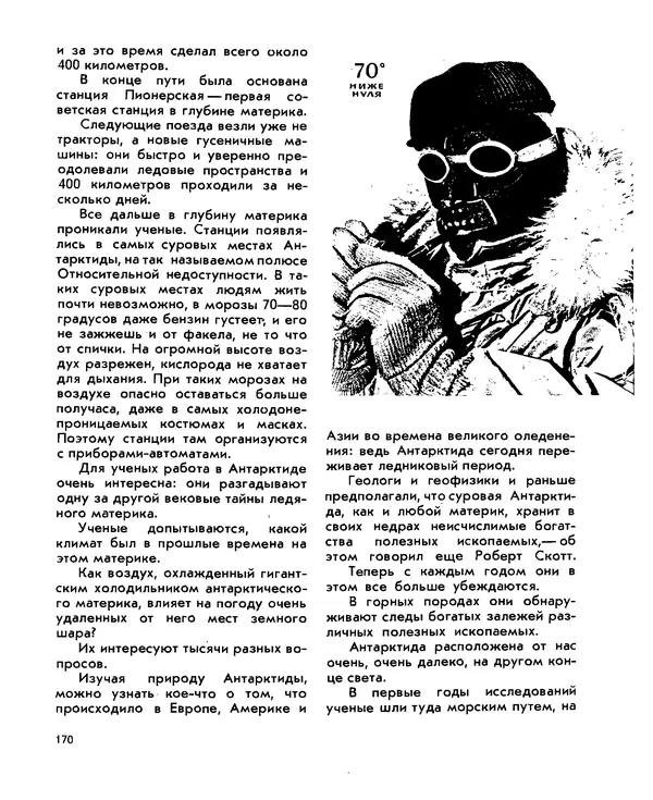 Анатолий Маркуша - Большой дом человечества - Страница № 172