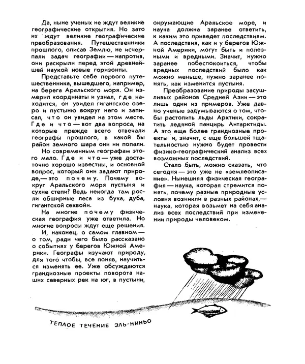 Анатолий Маркуша - Большой дом человечества - Страница № 175