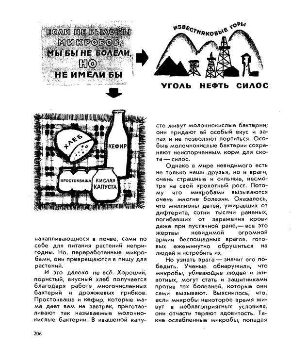 Анатолий Маркуша - Большой дом человечества - Страница № 206