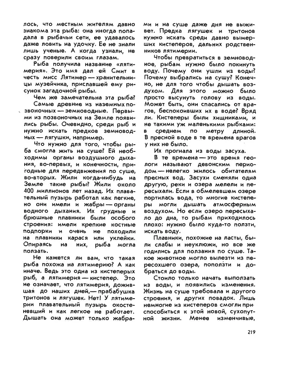 Анатолий Маркуша - Большой дом человечества - Страница № 219