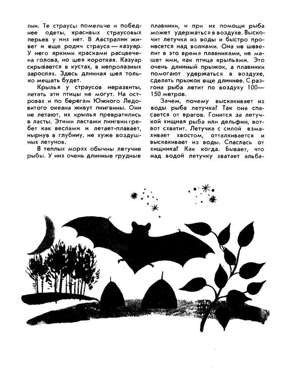 Анатолий Маркуша - Большой дом человечества - Страница № 231