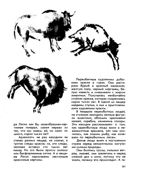 Анатолий Маркуша - Большой дом человечества - Страница № 261