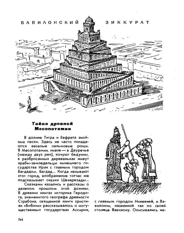 Анатолий Маркуша - Большой дом человечества - Страница № 264