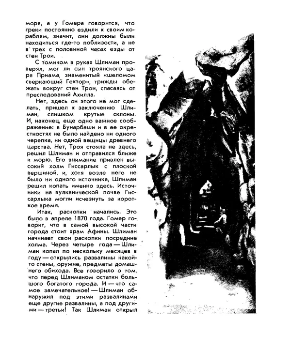 Анатолий Маркуша - Большой дом человечества - Страница № 277