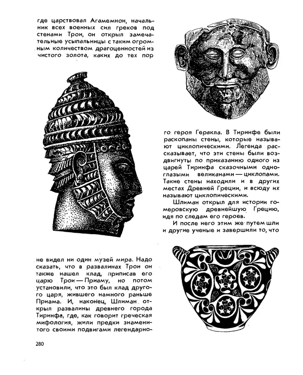 Анатолий Маркуша - Большой дом человечества - Страница № 280