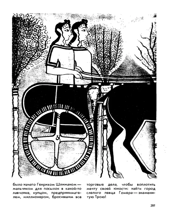 Анатолий Маркуша - Большой дом человечества - Страница № 281