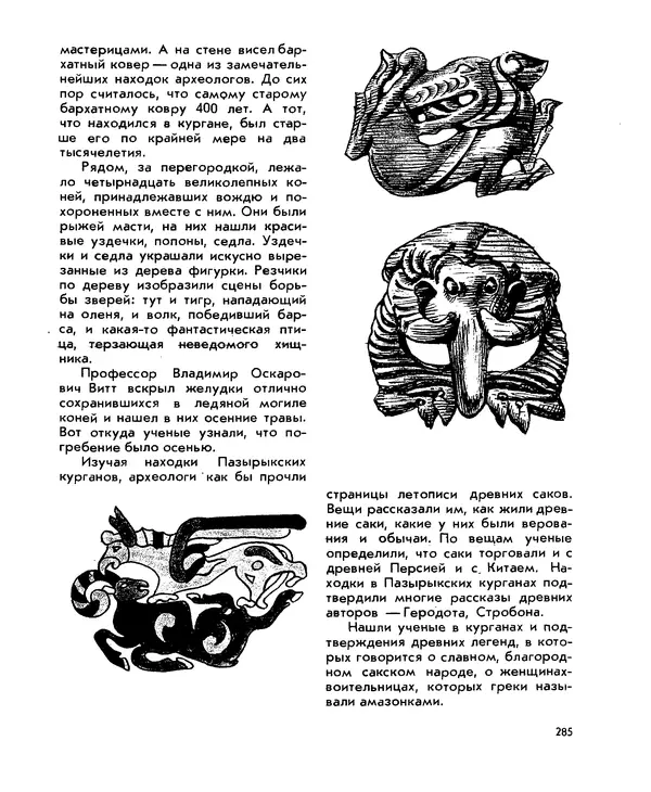 Анатолий Маркуша - Большой дом человечества - Страница № 285