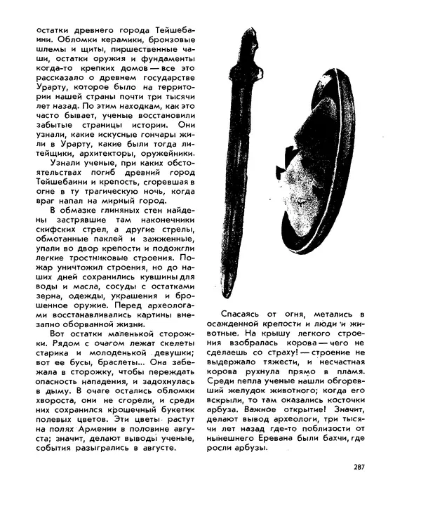 Анатолий Маркуша - Большой дом человечества - Страница № 287