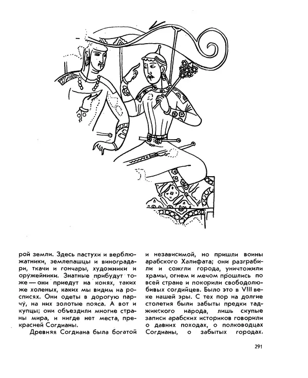 Анатолий Маркуша - Большой дом человечества - Страница № 291