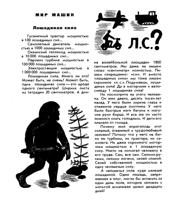 Анатолий Маркуша - Большой дом человечества - Страница № 294