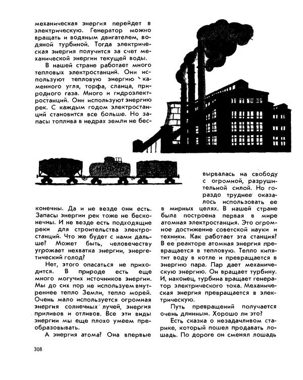 Анатолий Маркуша - Большой дом человечества - Страница № 308