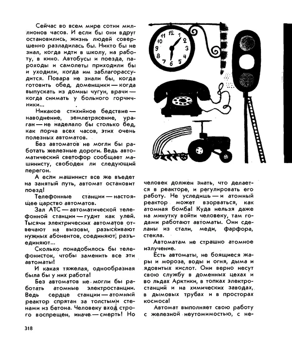 Анатолий Маркуша - Большой дом человечества - Страница № 318