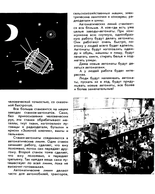 Анатолий Маркуша - Большой дом человечества - Страница № 319