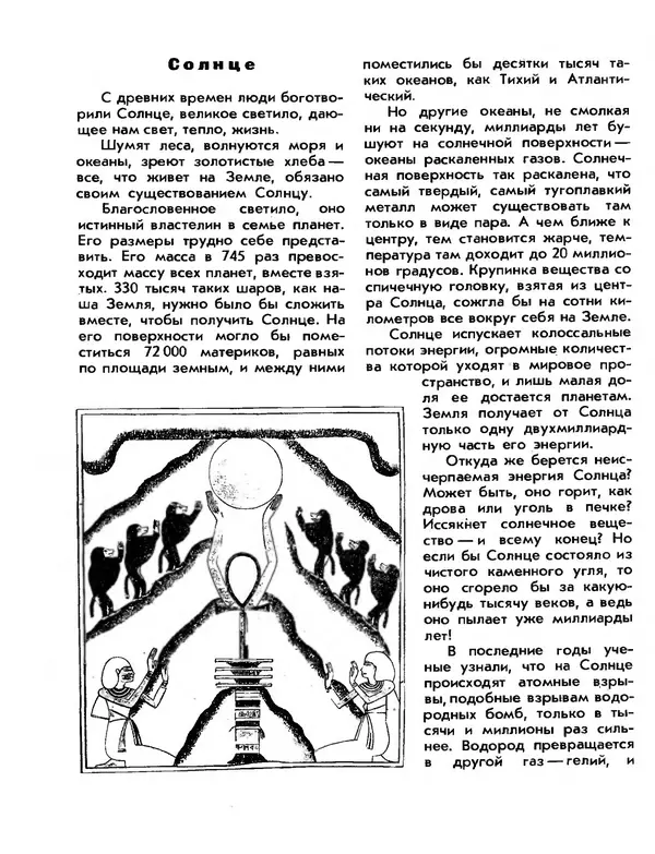 Анатолий Маркуша - Большой дом человечества - Страница № 32