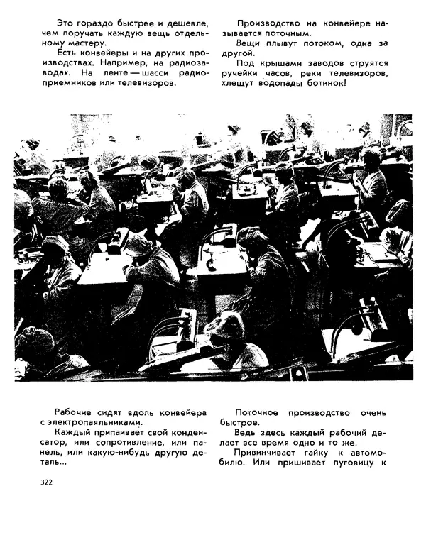 Анатолий Маркуша - Большой дом человечества - Страница № 322