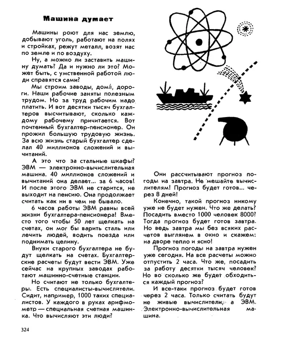 Анатолий Маркуша - Большой дом человечества - Страница № 324