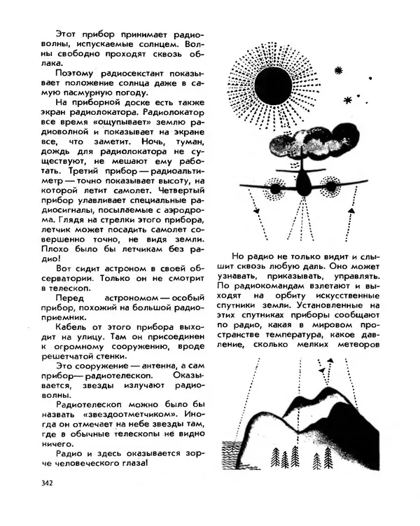 Анатолий Маркуша - Большой дом человечества - Страница № 342