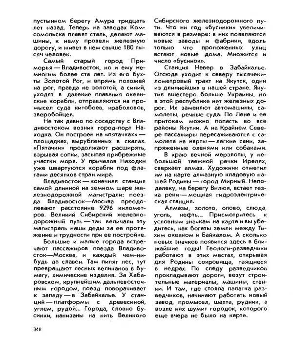 Анатолий Маркуша - Большой дом человечества - Страница № 348