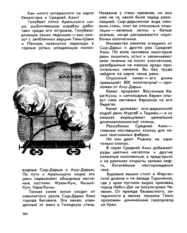 Анатолий Маркуша - Большой дом человечества - Страница № 360