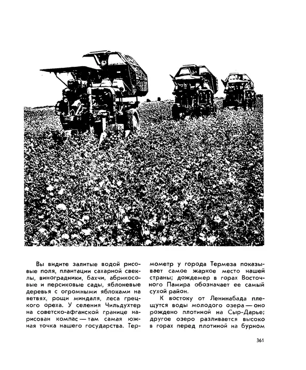 Анатолий Маркуша - Большой дом человечества - Страница № 361