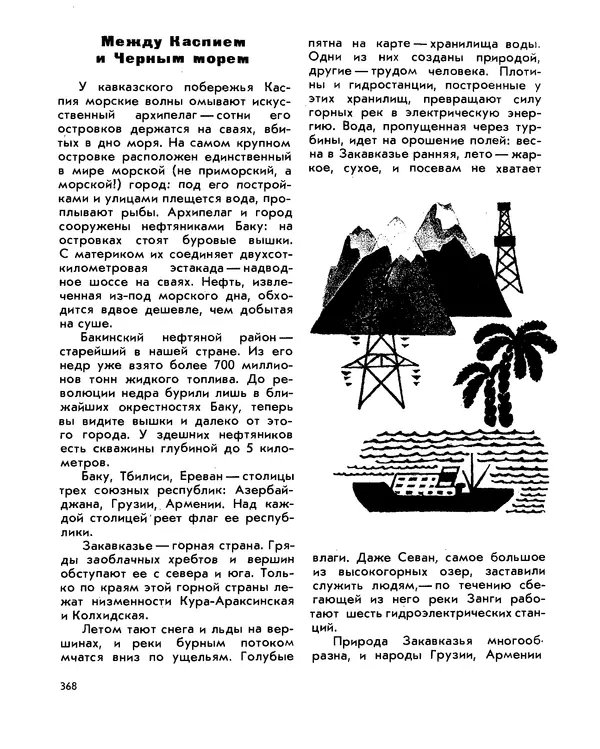 Анатолий Маркуша - Большой дом человечества - Страница № 368