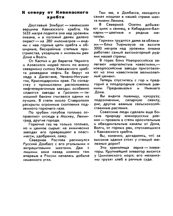 Анатолий Маркуша - Большой дом человечества - Страница № 372