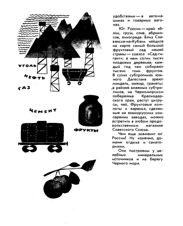 Анатолий Маркуша - Большой дом человечества - Страница № 374