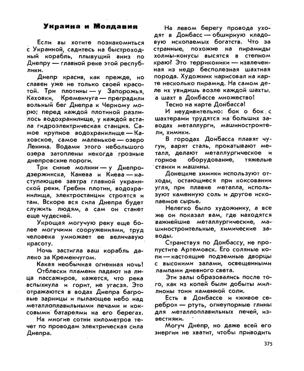 Анатолий Маркуша - Большой дом человечества - Страница № 375