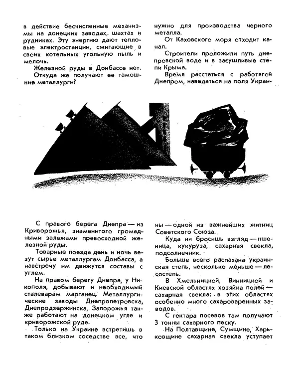 Анатолий Маркуша - Большой дом человечества - Страница № 376