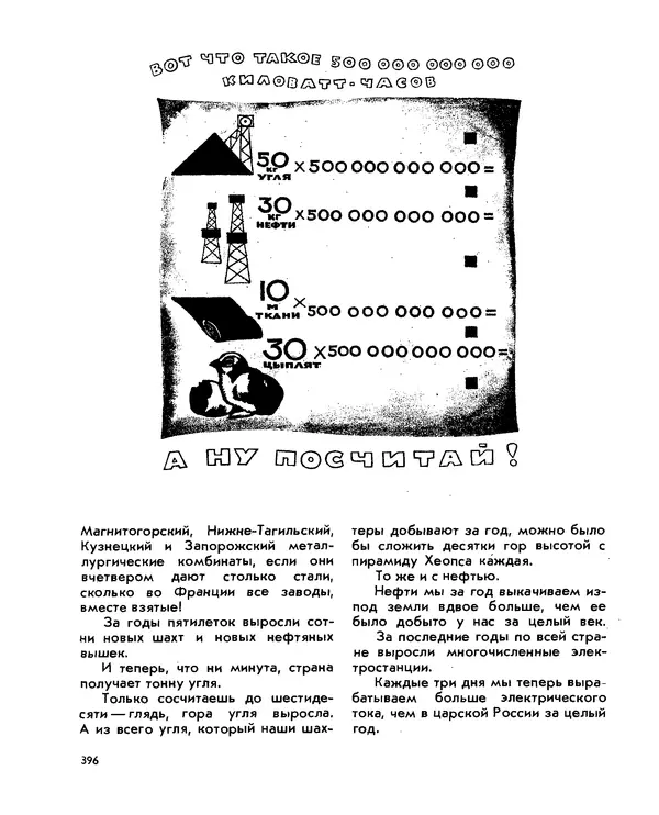 Анатолий Маркуша - Большой дом человечества - Страница № 396