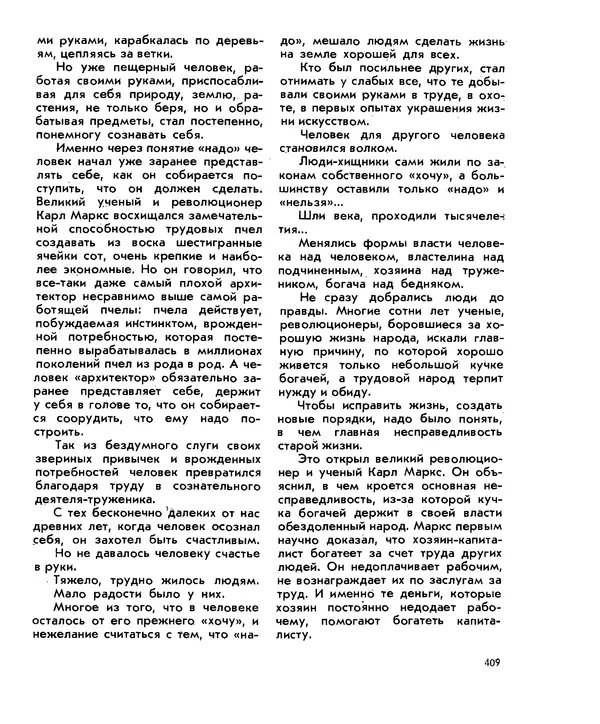 Анатолий Маркуша - Большой дом человечества - Страница № 409