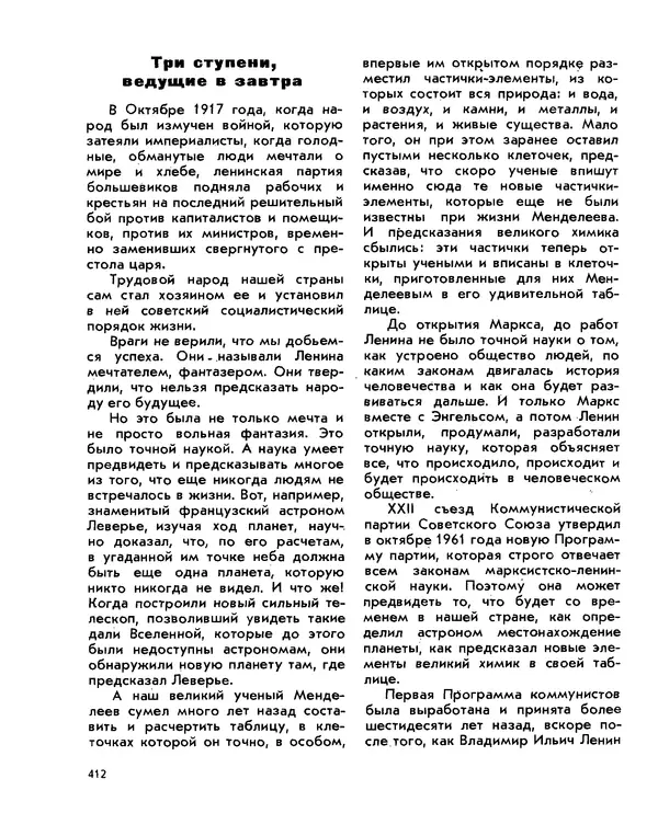 Анатолий Маркуша - Большой дом человечества - Страница № 412