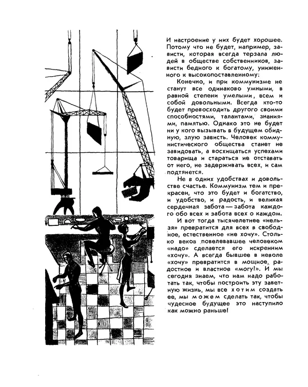 Анатолий Маркуша - Большой дом человечества - Страница № 418