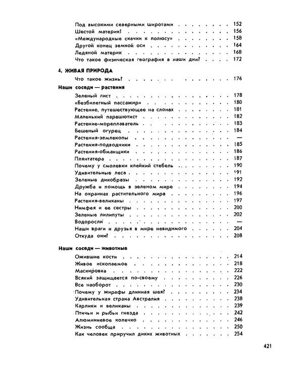 Анатолий Маркуша - Большой дом человечества - Страница № 421