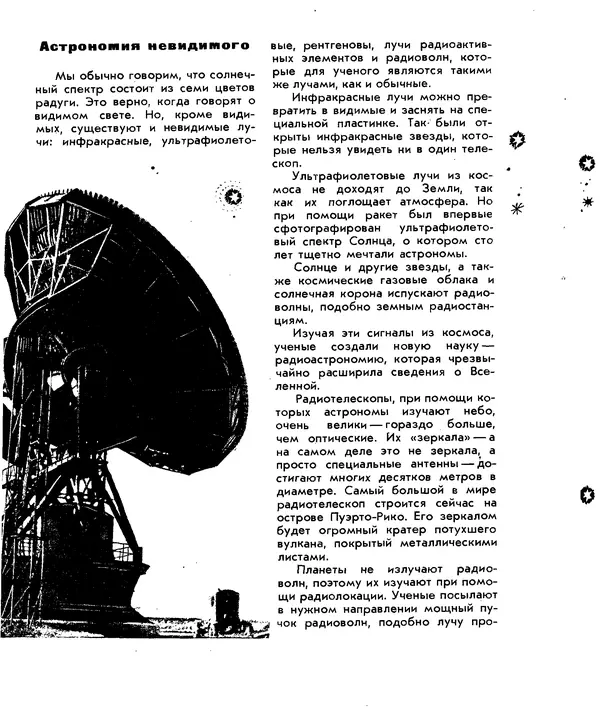 Анатолий Маркуша - Большой дом человечества - Страница № 52